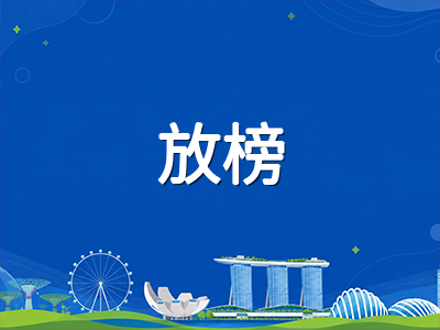 2026年AEIS考后12月放榜全流程：录取查询、学校分配规则与学生准证办理逐项拆解