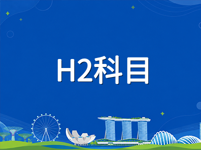 新加坡初级学院2026年科目编班全面推行：国际学生选课策略与A水准70分制衔接要点