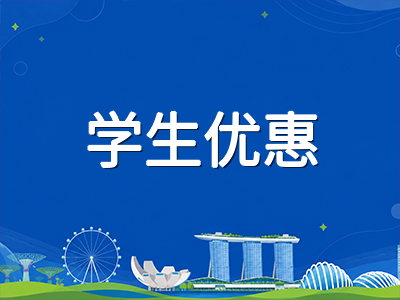 新加坡留学生省钱实战指南：从学生优惠卡到兼职打工，2026年如何合法精打细算过日子