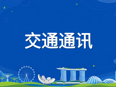 新加坡留学每月生活费全拆解：住宿、餐饮、交通与隐藏开支的真实账单