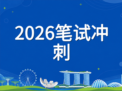 2026年新加坡O水准笔试进入倒计时：科学实验考收尾后最后三周冲刺要点梳理