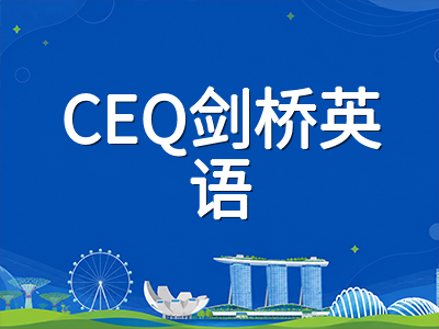 新加坡2027年S-AEIS考试全攻略：报名时间、CEQ要求与备考节奏一图看懂