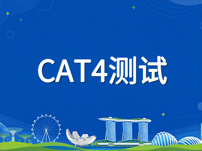 新加坡国际学校2027年入学备考全攻略：CAT4与WIDA测试题型解析、备考节奏与选校匹配指南