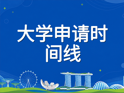 新加坡A水准11月笔试进入倒计时：2026年冲刺最后两周的科目时间线与放榜后升学规划