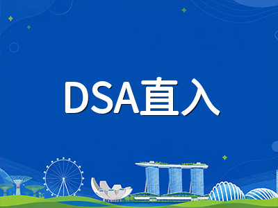 新加坡教育对话会持续推进：PSLE派位改革、DSA直入优化与全人教育三大方向对留学家庭的实际影响