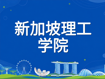 新加坡五所理工学院2027年入学DAE国际生申请窗口即将开启：各校特色专业、申请条件与时间线全梳理