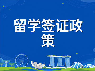新加坡陪读签证2026年新政落地：父亲可申请、SOLAR+系统上线与2027年S-AEIS备考时间线全梳理