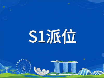 2027年新加坡中学新学年全路径总览：PSLE选校窗口临近、DSA-JC开放申请与SEC考试首考元年衔接