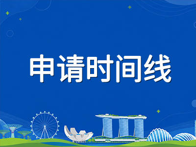 2027年新加坡公立大学本科申请窗口已开启：NUS、NTU时间线与各课程体系备考要点全梳理