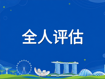 新加坡公立大学2027年秋季本科申请全攻略：标化政策转型、各校窗口期与材料准备要点
