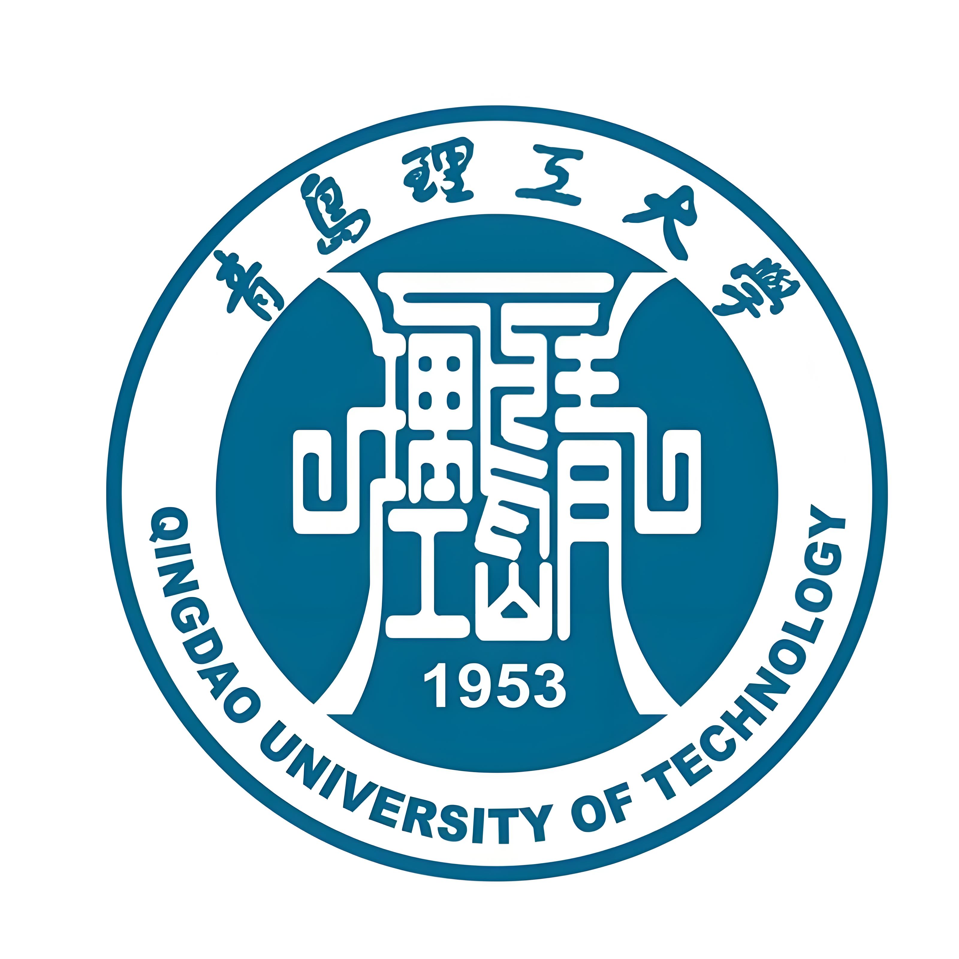 青岛理工大学