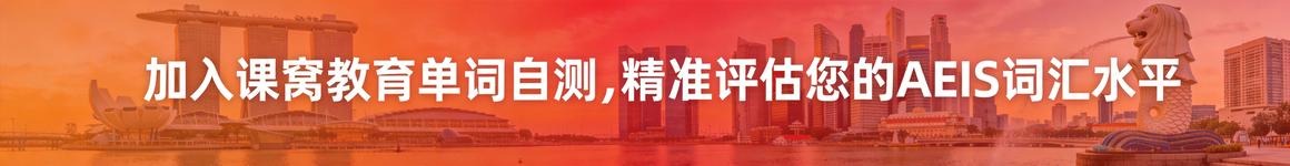 课窝教育单词自测平台