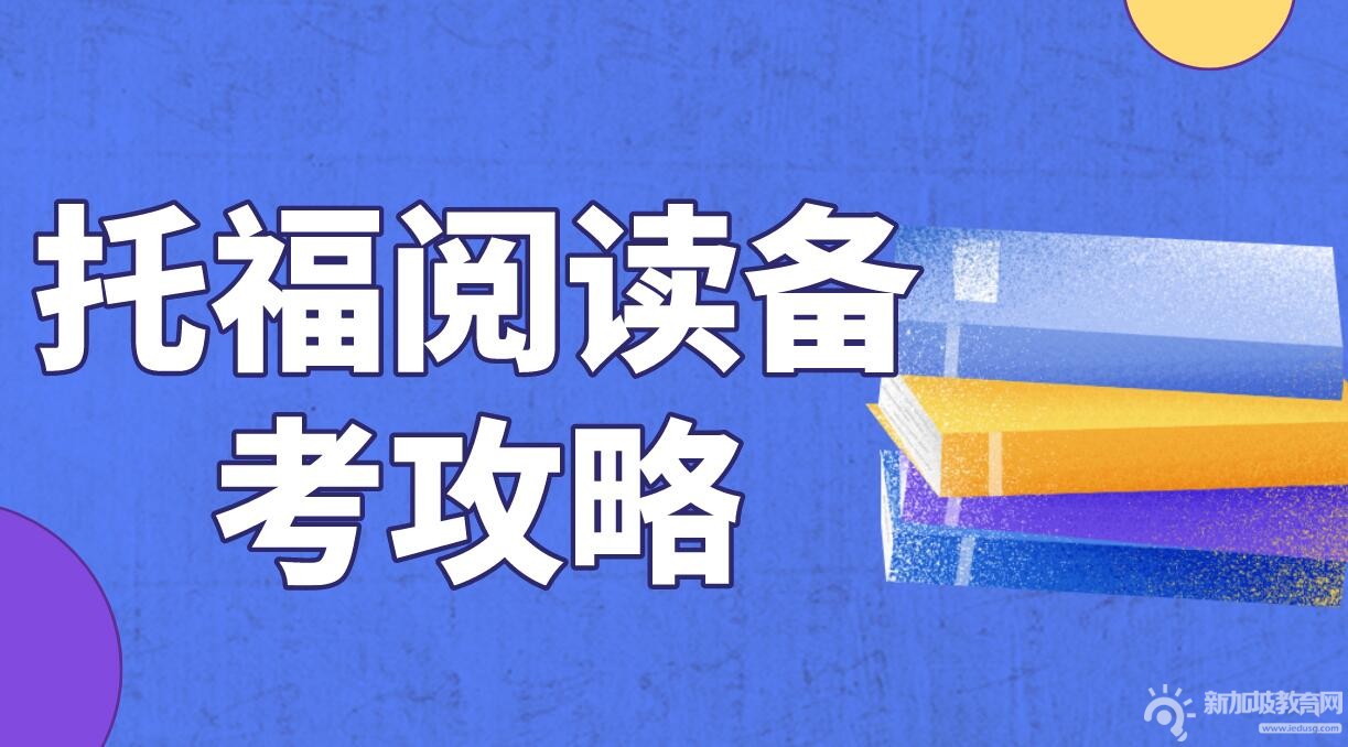 探索2023年托福考试全新策略：从备考到考试全程指南