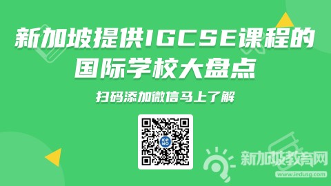 IGCSE：国际通用中学教育课程介绍