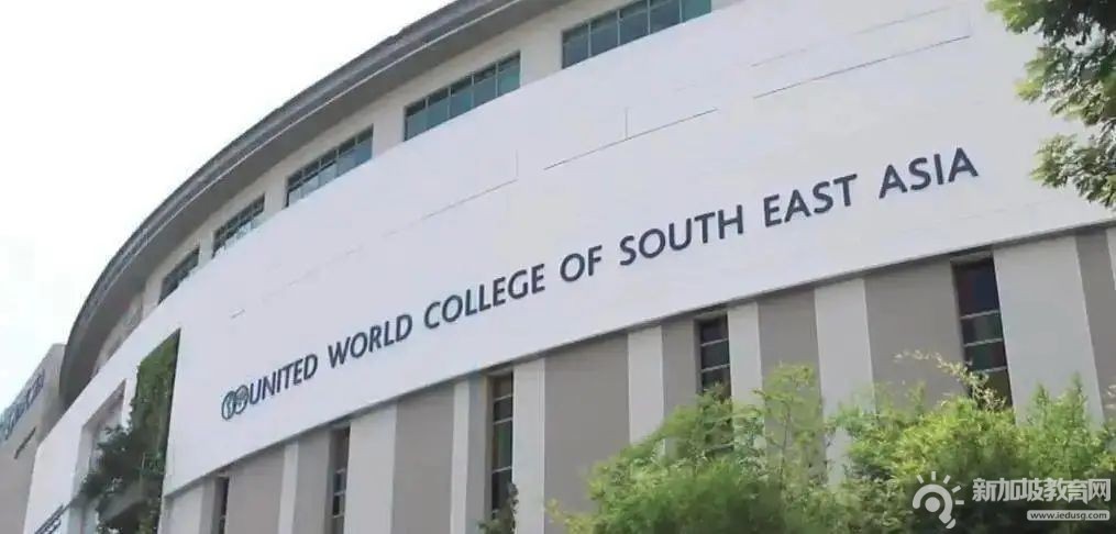 新加坡UWC国际学校