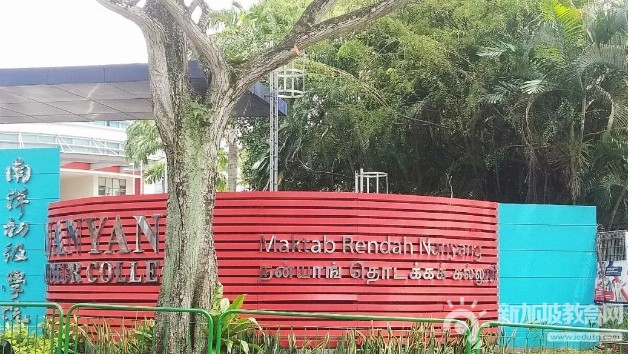 新加坡南洋初院的校名原来是这样来的！！