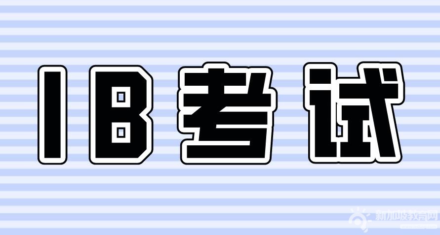 新加坡国际学校的择校建议：三大课程体系的比较与选择，IB、AP还是A-LEVEL？