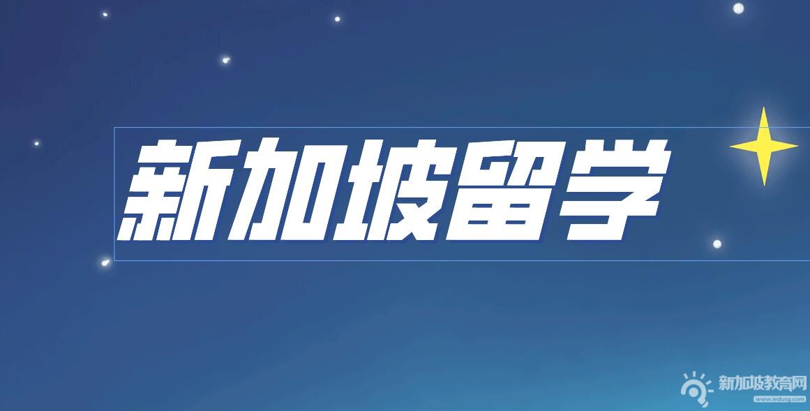 新加坡留学签证全攻略,从零开始帮你申请IPA到换卡 - 新加坡教育网- 新加坡留学 | 考试一站式平台