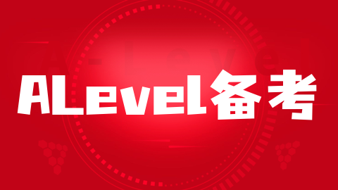 A-level物理实用的提分小建议