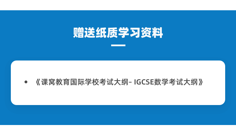 IGCSE数学基础课程-G7-G8年级组4.png