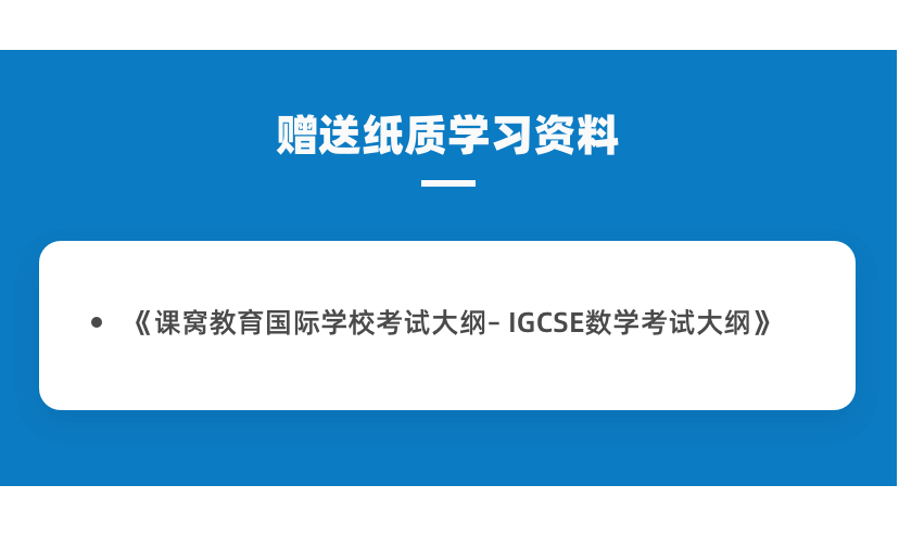 IGCSE数学冲刺课程-G7-G8年级组4.png