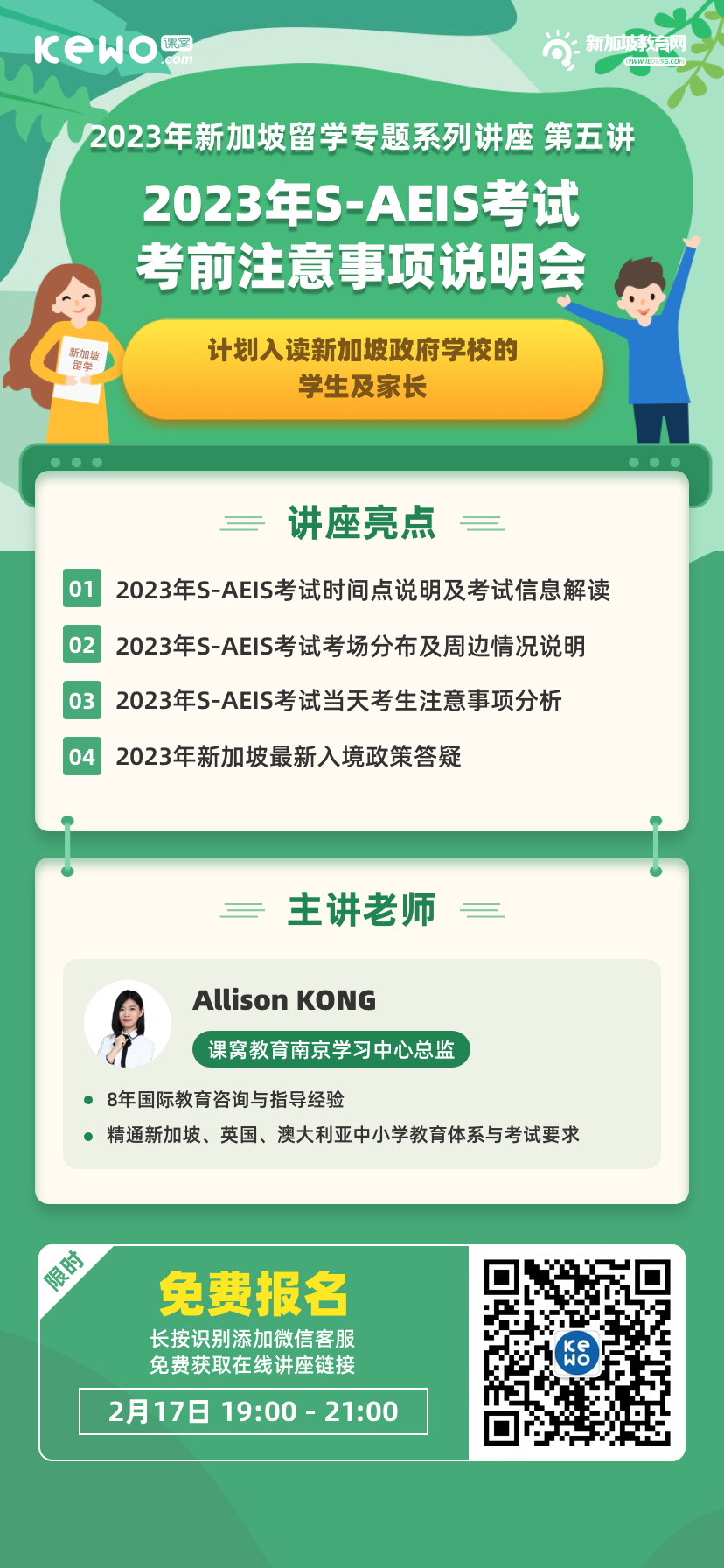 距离2023年新加坡S-AEIS考试仅剩6天|如何做足考前准备，在考场上超常发挥？