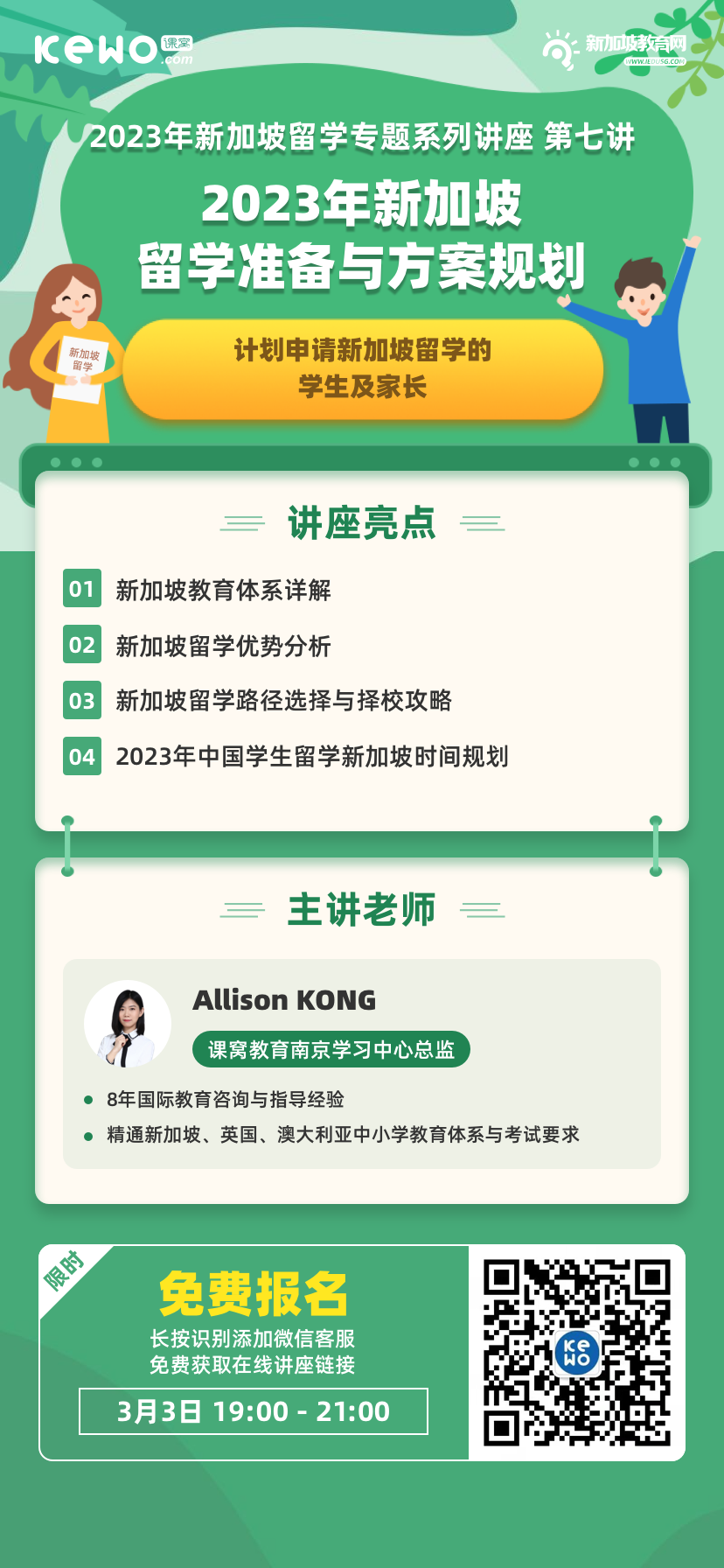 2023年新加坡留学准备与方案规划