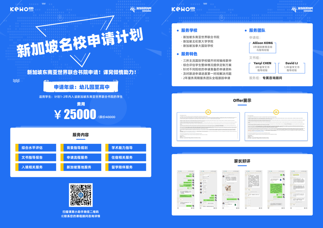 新加坡国际学校转学计划！如何顺利入读新加坡国际学校，你需要..