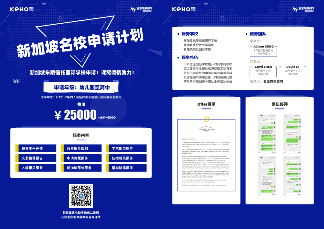 新加坡国际学校转学计划！如何顺利入读新加坡国际学校，你需要..