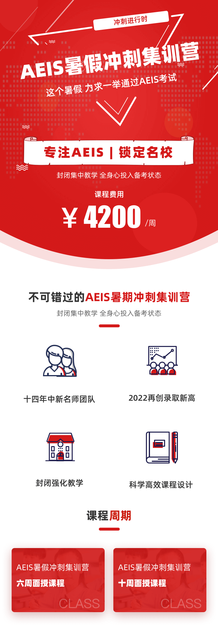 2023年AEIS暑期冲刺集训营