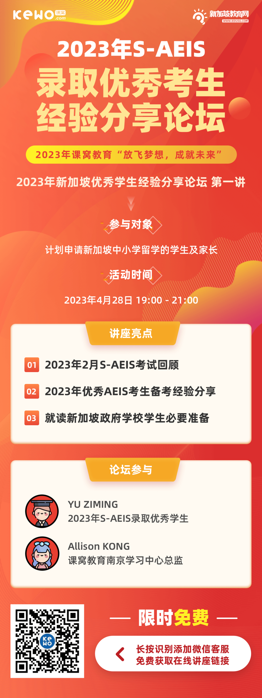 2023年S-AEIS录取优秀考生经验分享论坛