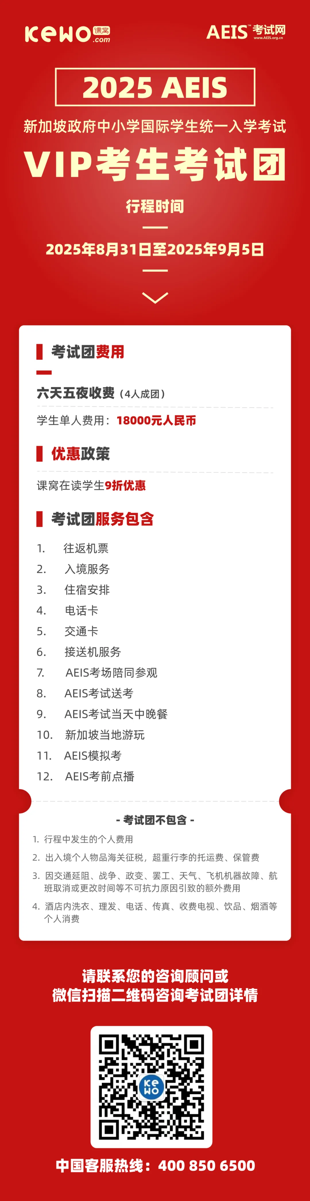 2025年新加坡AEIS考试团来了！全程一站式服务，助你轻松应考