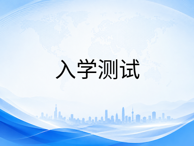 2026年8月新加坡国际学校入学冲刺指南：热门校剩余学位、入学测试与末班车申请策略