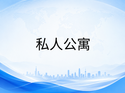 新加坡留学生校外租房全攻略：组屋、公寓与学生宿舍横向对比及避坑要点