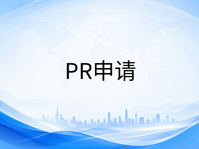 2026年新加坡留学生转PR全攻略：申请条件、核心加分项与时间线规划