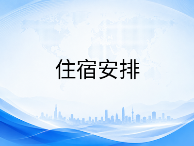 2026年8月新加坡留学新生入学全攻略：行前准备、住宿安排与报到注册一站式指南