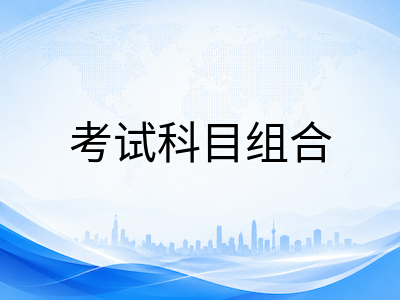 2026年新加坡O水准考试冲刺阶段备考全攻略：私人考生报名、科目组合与复习节奏一文讲透