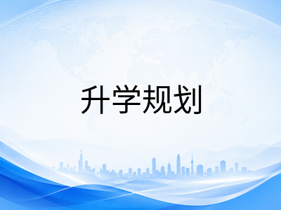 新加坡国际学校IGCSE选课指南：核心必修与选修科目如何搭配才能兼顾兴趣与升学