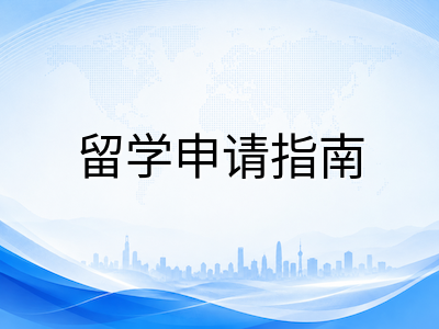 2027Fall新加坡硕士申请全攻略：NUS、NTU、SMU申请时间线、标化成绩与选校策略详解
