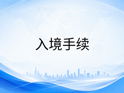 新加坡留学入境后第一周必办清单：从学生准证换领到交通卡开通全流程