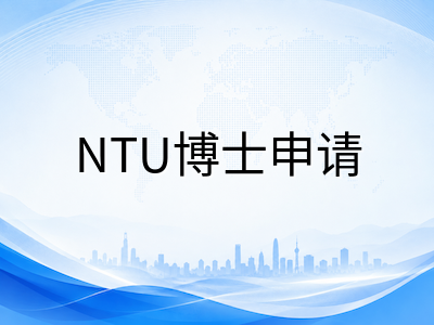 2026年新加坡公立大学博士申请全攻略：NUS、NTU与SMU奖学金类型、申请条件与时间线详解
