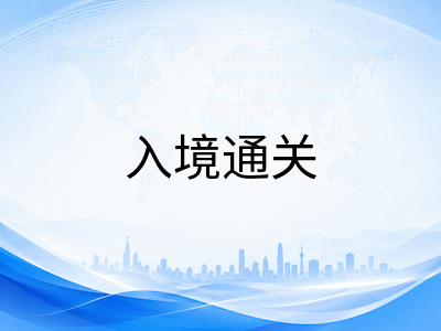 2026年8月新加坡留学新生落地后第一周：从入境通关到安顿入住的实操指南