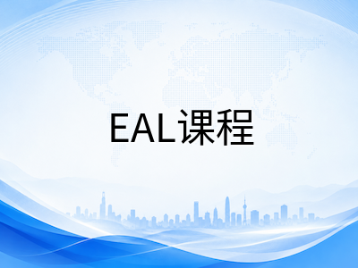 新加坡国际学校EAL英语辅助课程详解：评估标准、费用预算与退出机制