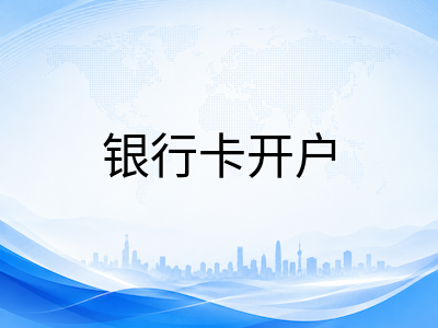 新加坡留学新生落地后两周安顿指南：从学生准证换领到银行卡、交通卡与GP诊所的实操步骤