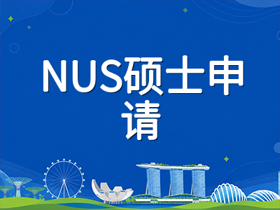 27Fall新加坡硕士申请九月关键节点：NUS新增项目、NTU语言豁免取消与文书定稿冲刺指南