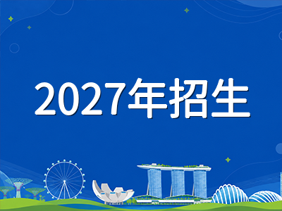 新加坡三所本地源流国际学校2027年入学新动态：华中国际、英华国际与圣约瑟国际招生节奏与课程特色横向对比