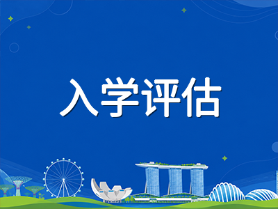 新加坡国际学校2027学年招生关键期：UWCSEA首轮截止倒计时与各梯队院校申请策略全梳理
