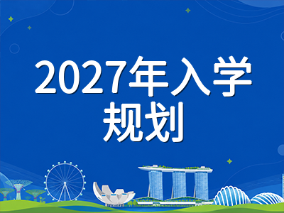 2026年AEIS考试已落幕：放榜时间线、S-AEIS补录与2027年入学规划全攻略