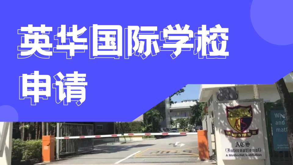 新加坡ACS特殊教育学校明年1月招收100名自闭症学生