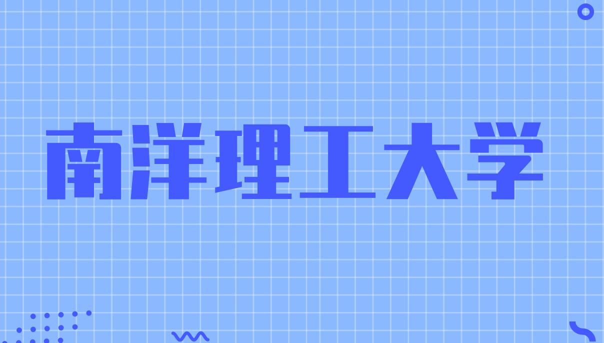南洋理工大学启动AI教学改革，2030年四成课程融入AI